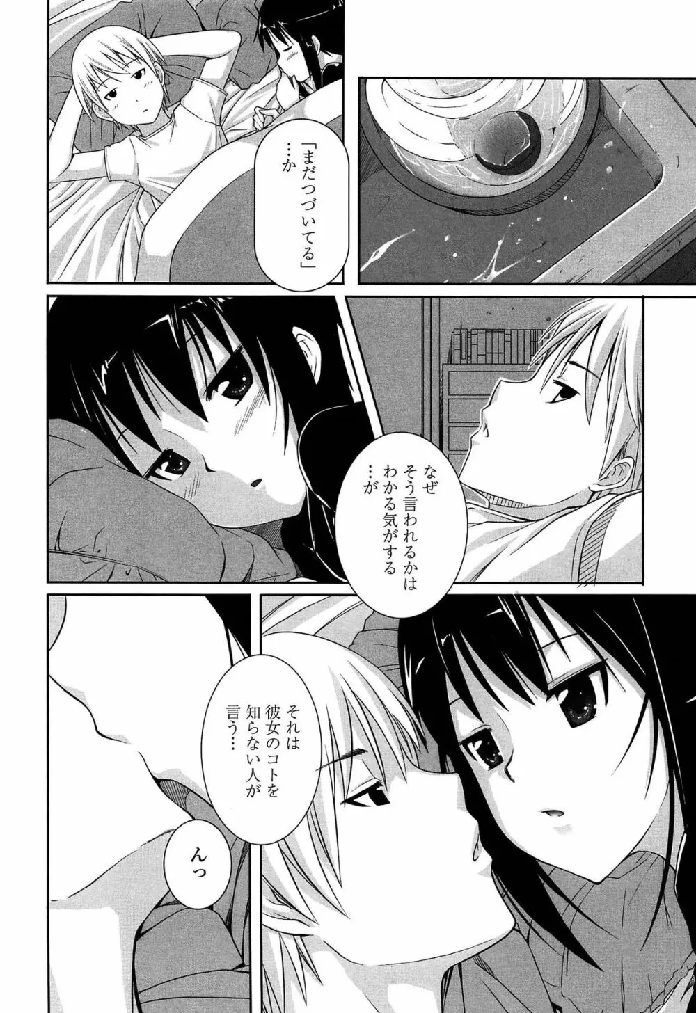 いつでも どこでもっ Page.154