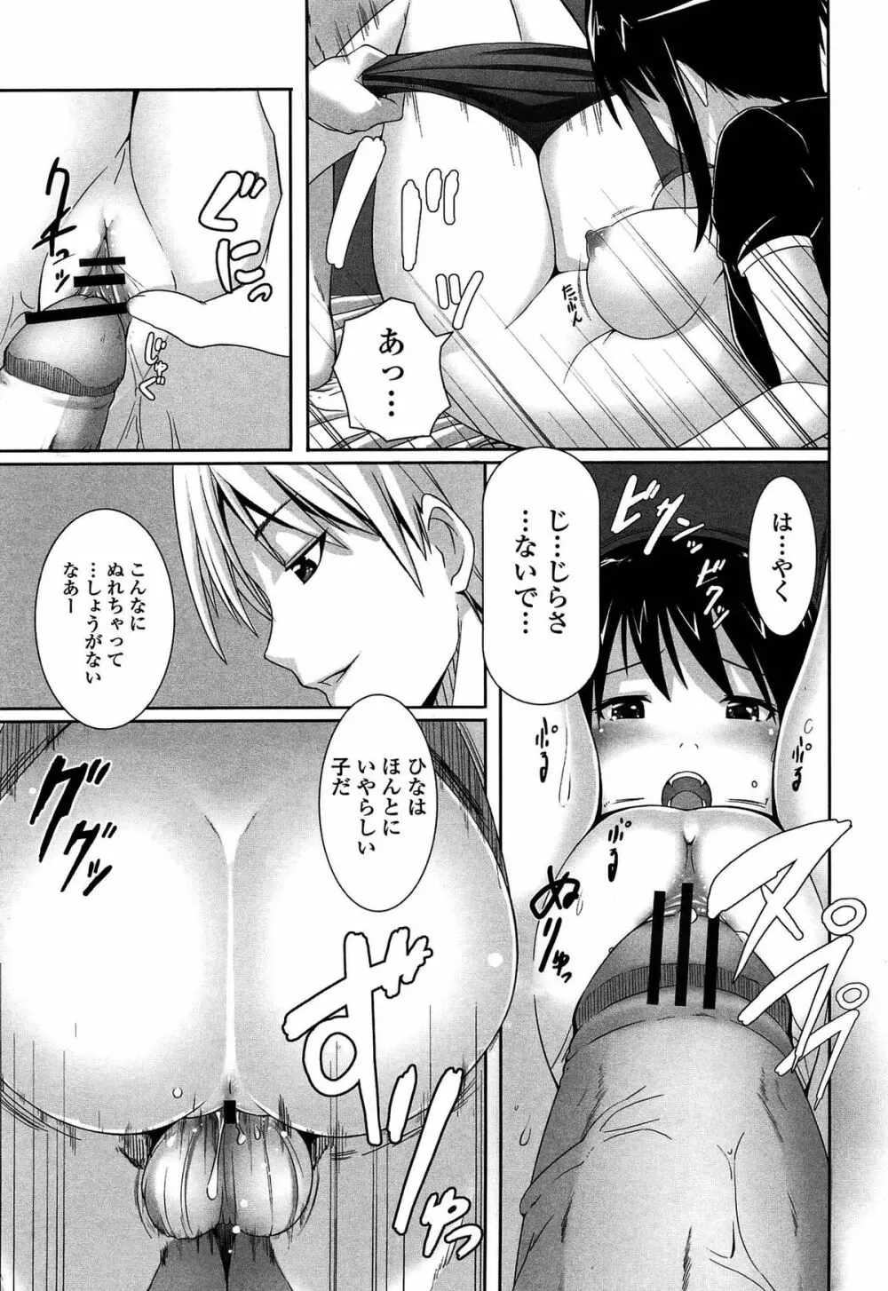 いつでも どこでもっ Page.161