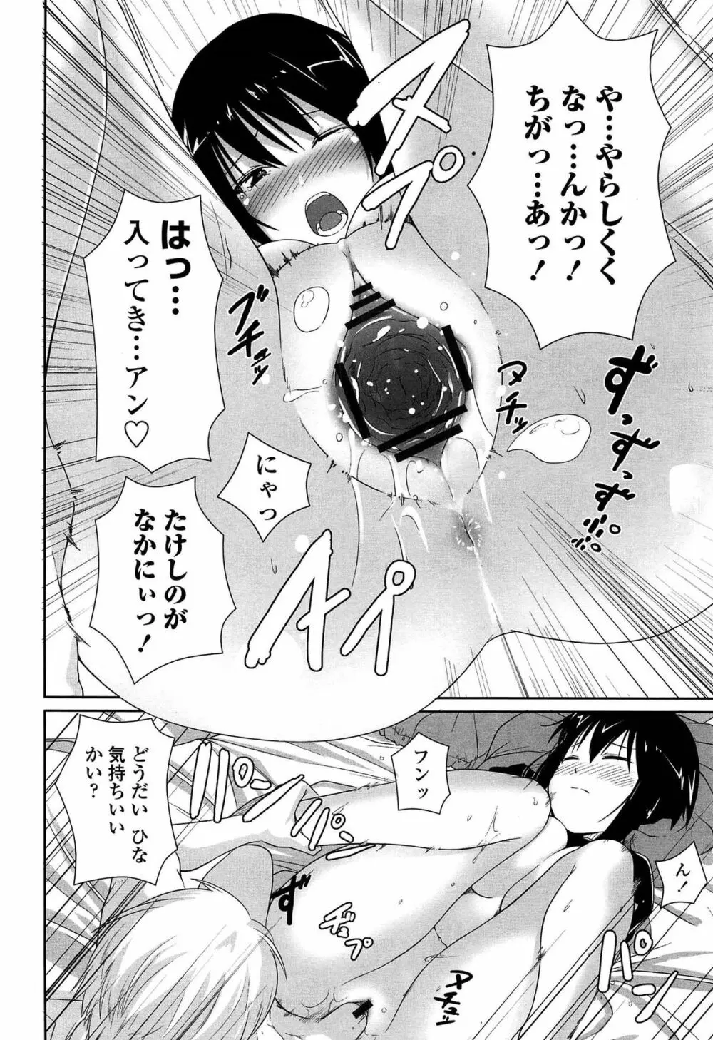 いつでも どこでもっ Page.162