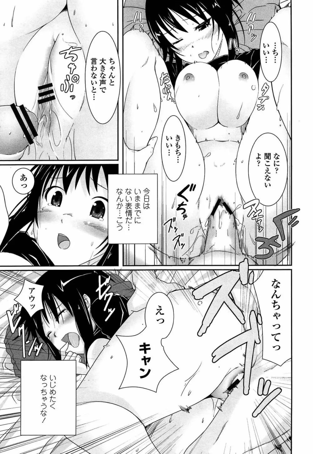 いつでも どこでもっ Page.163