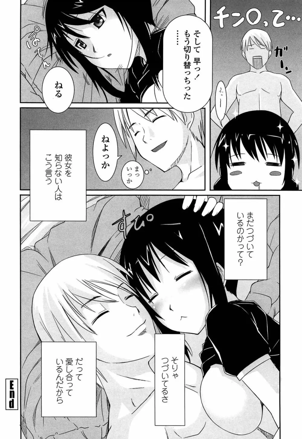 いつでも どこでもっ Page.166