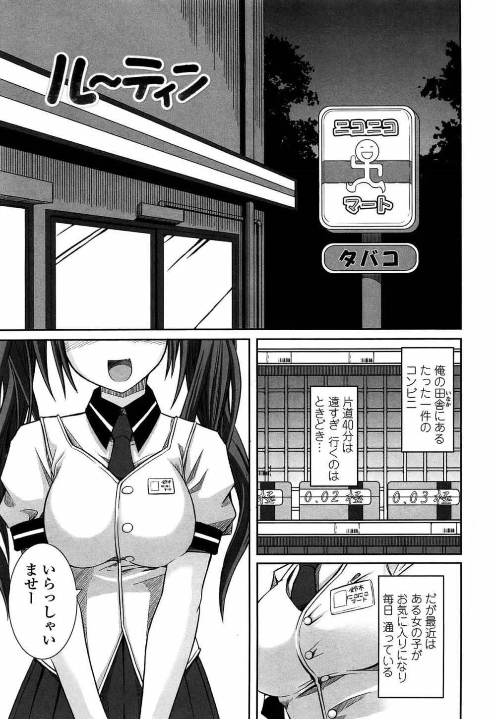 いつでも どこでもっ Page.167