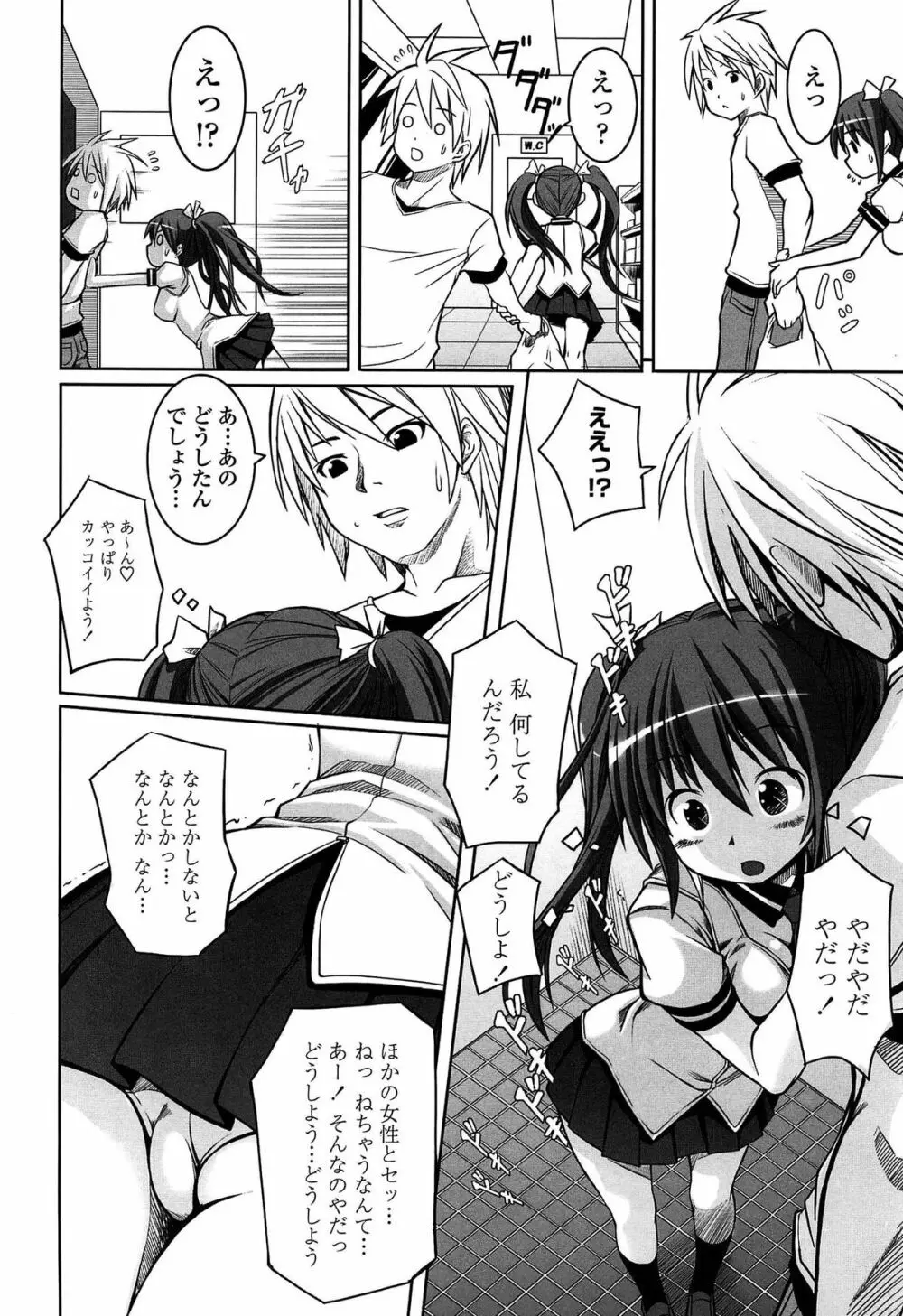 いつでも どこでもっ Page.170