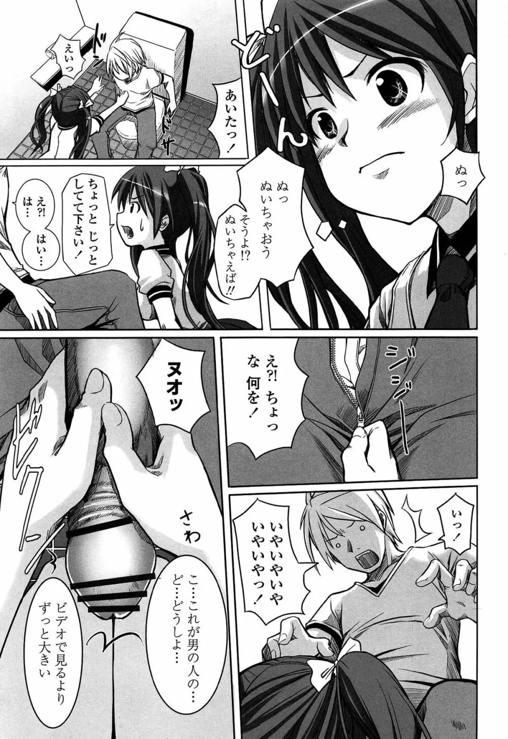 いつでも どこでもっ Page.171