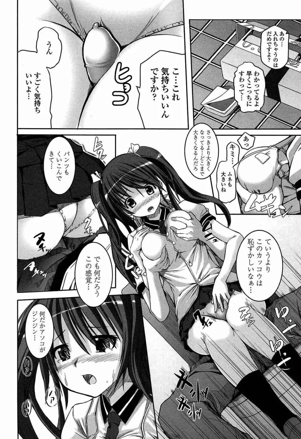 いつでも どこでもっ Page.174