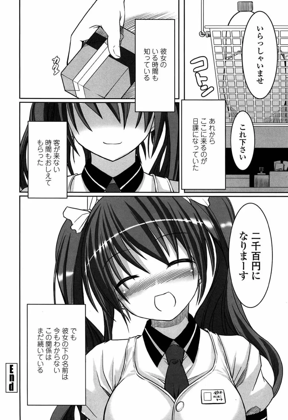 いつでも どこでもっ Page.182