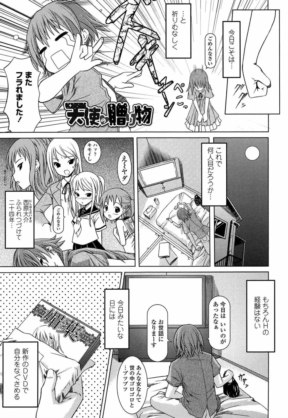 いつでも どこでもっ Page.183