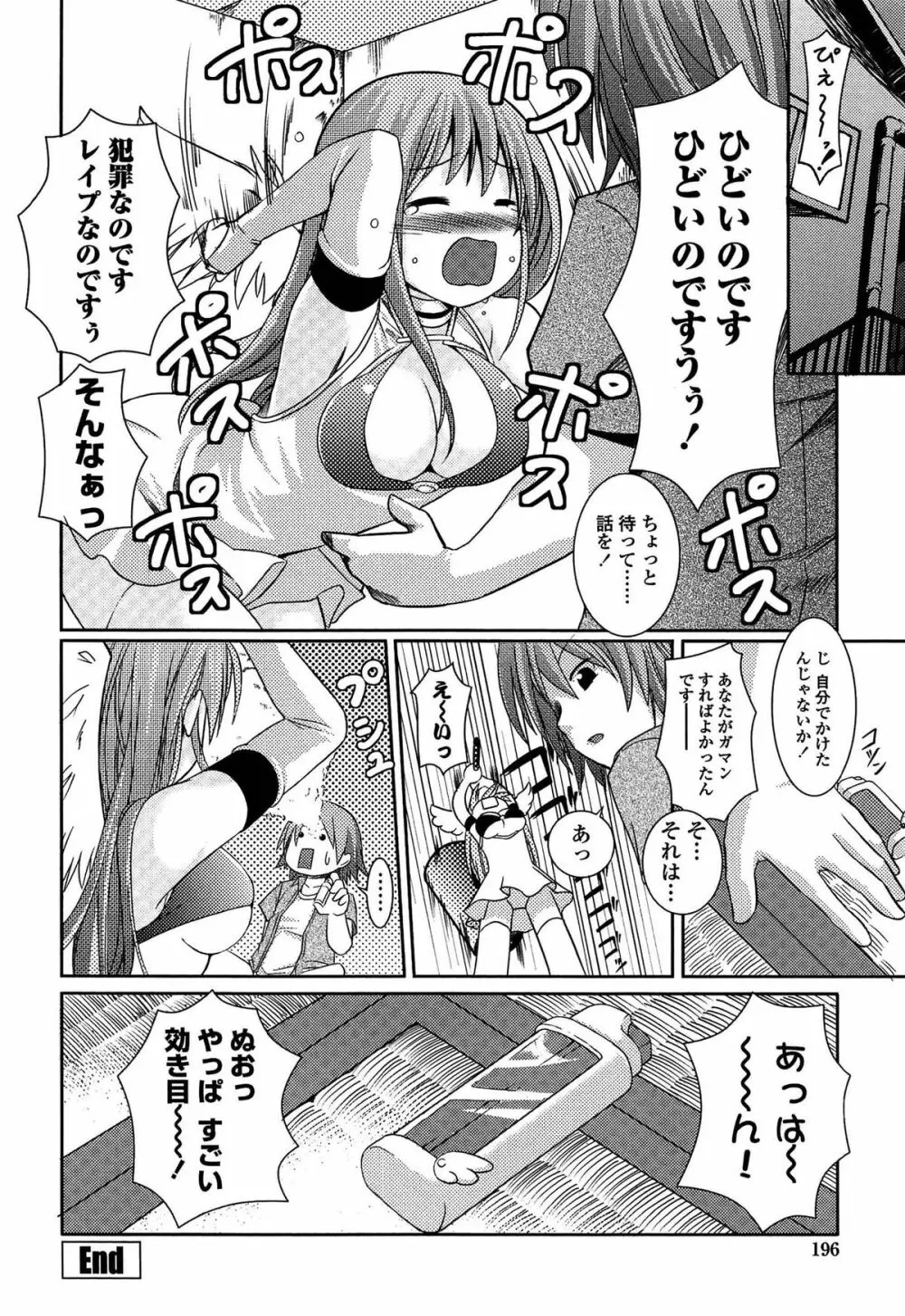 いつでも どこでもっ Page.200