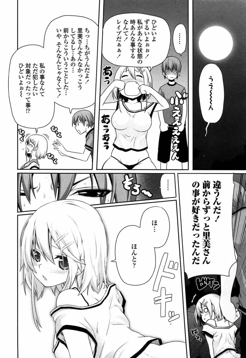 いつでも どこでもっ Page.22