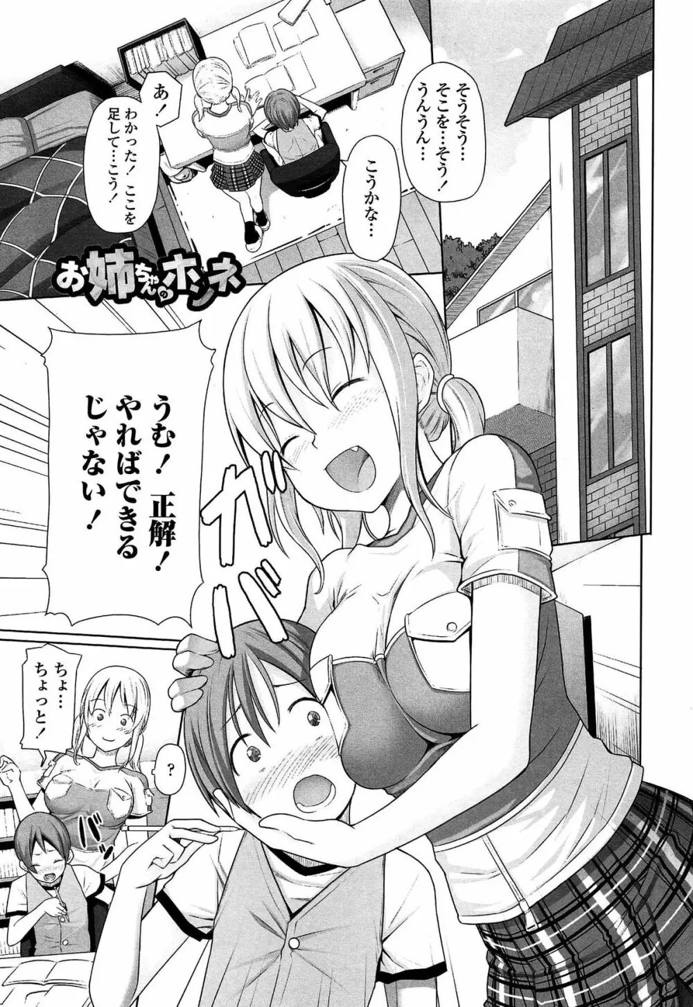 いつでも どこでもっ Page.29