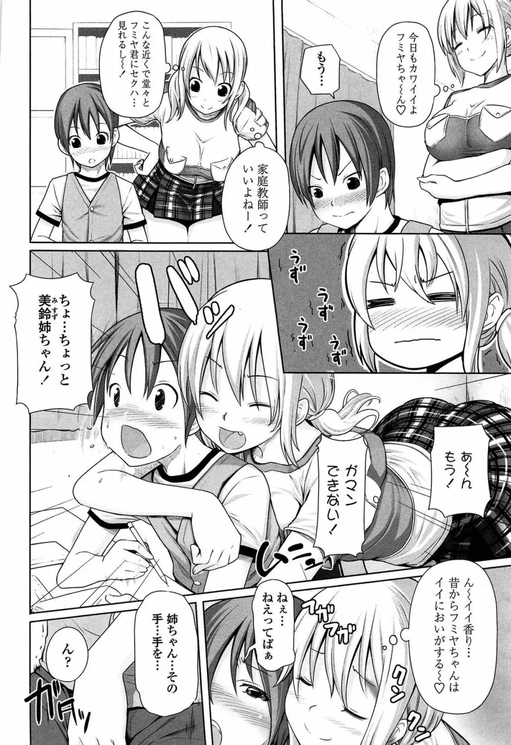 いつでも どこでもっ Page.30