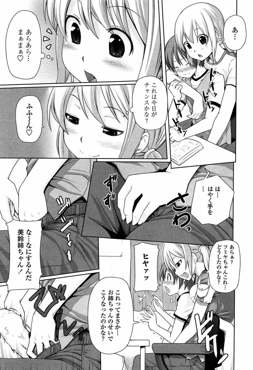 いつでも どこでもっ Page.31