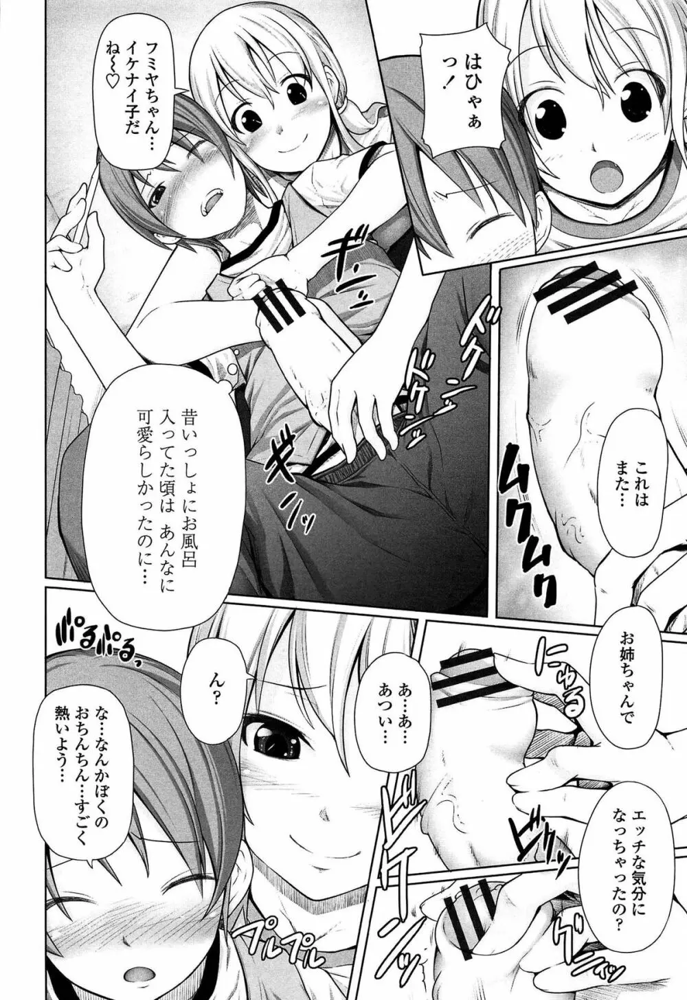 いつでも どこでもっ Page.32