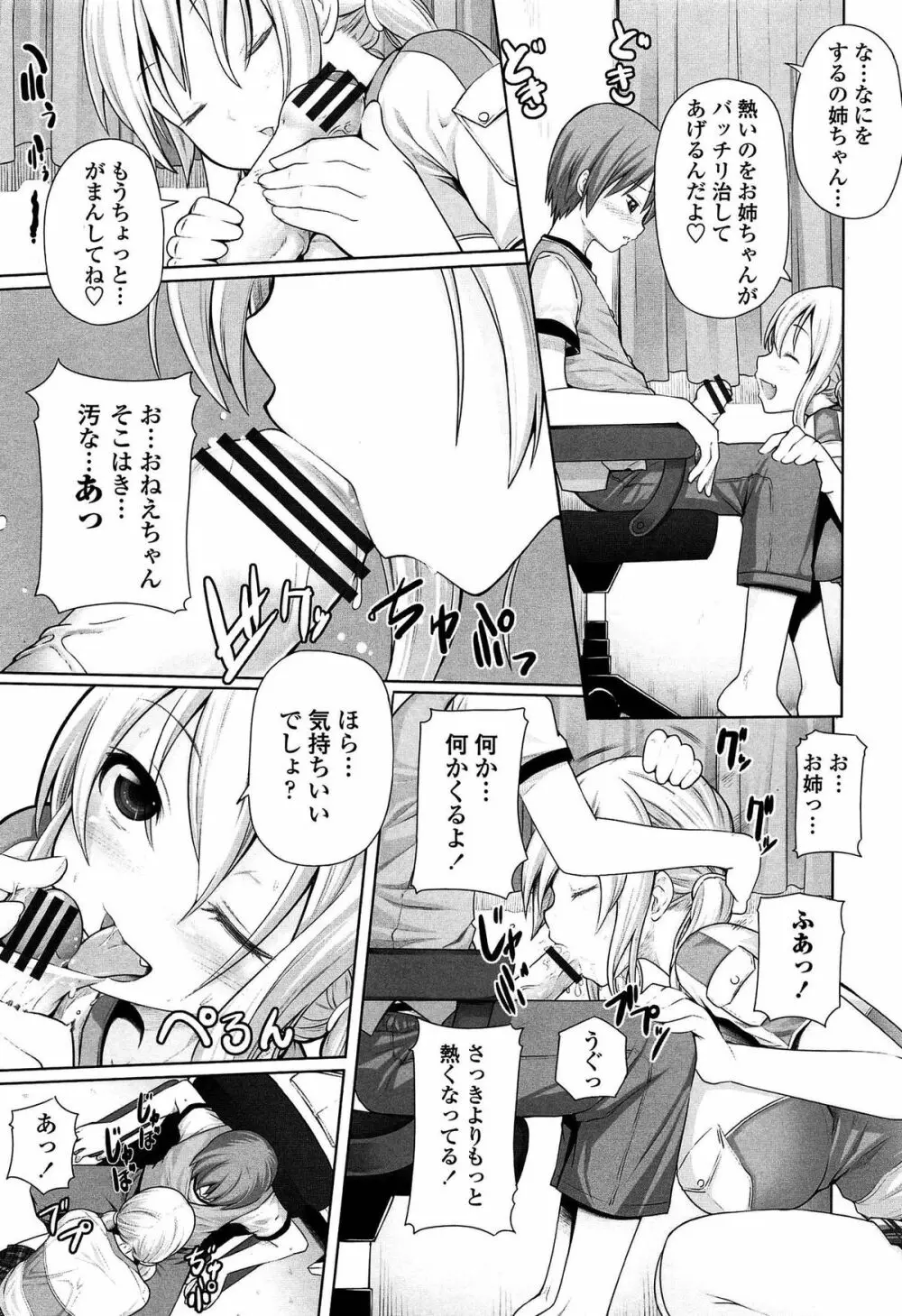 いつでも どこでもっ Page.33