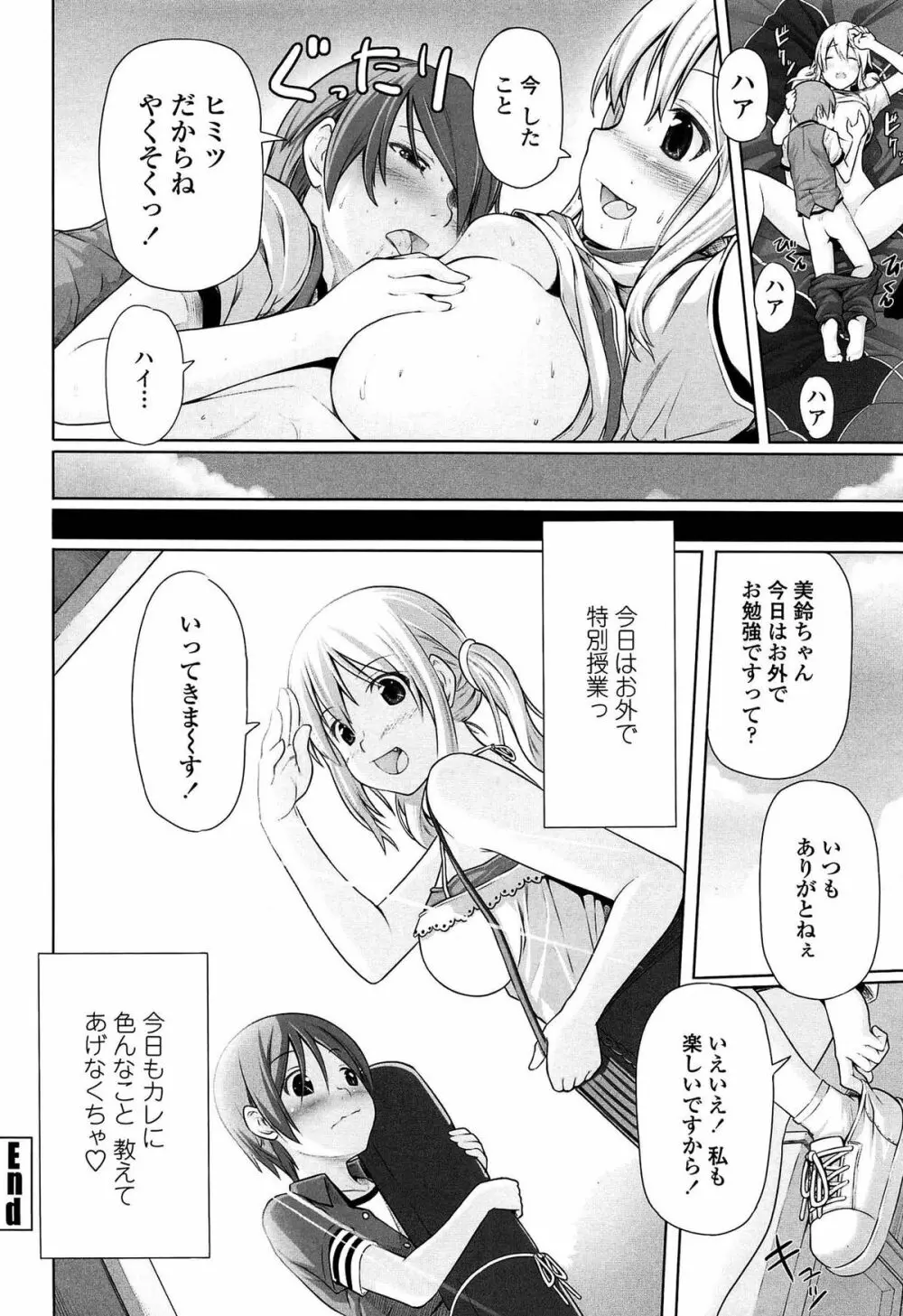 いつでも どこでもっ Page.46