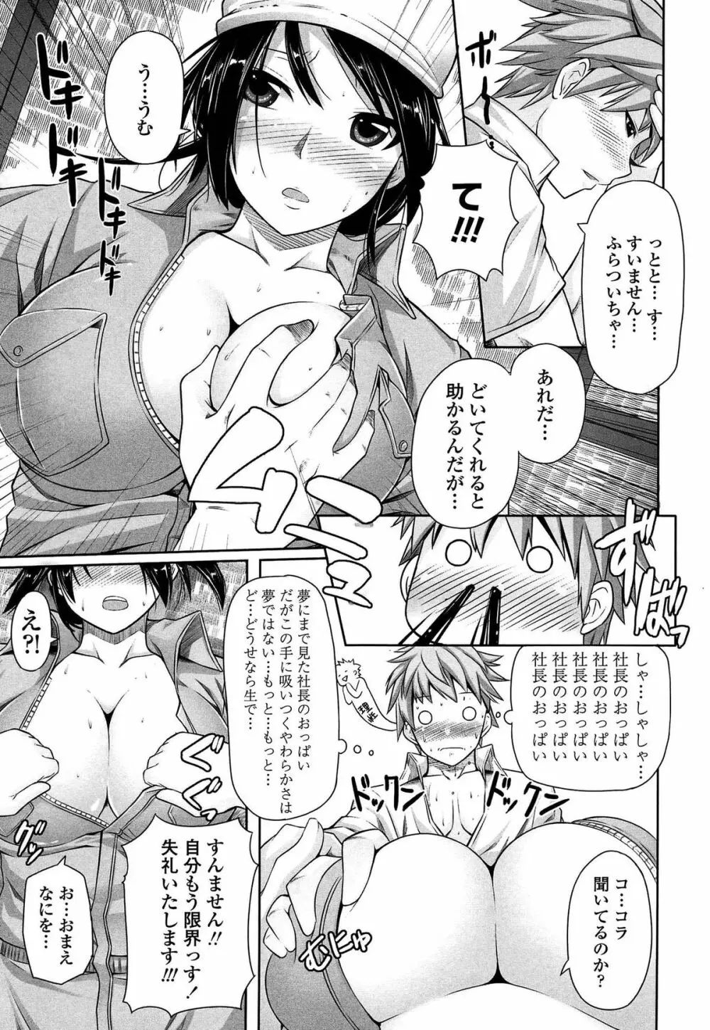 いつでも どこでもっ Page.49