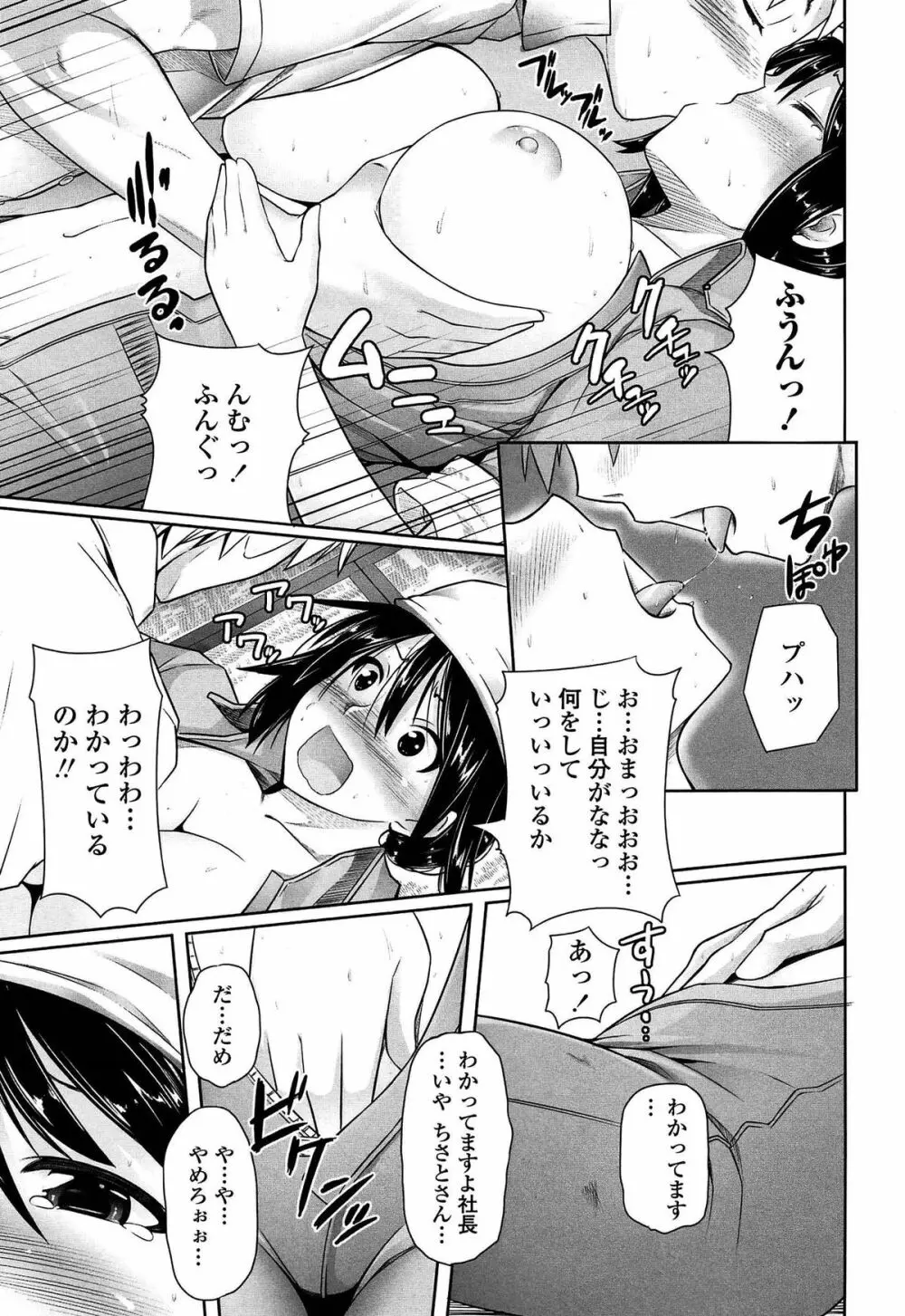 いつでも どこでもっ Page.51