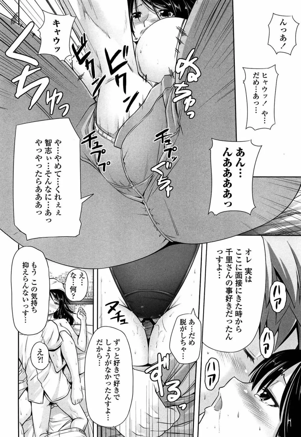 いつでも どこでもっ Page.52