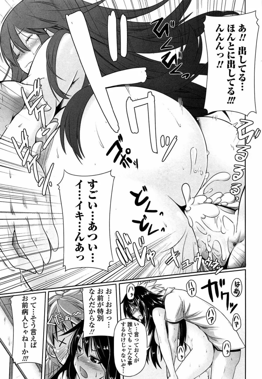 いつでも どこでもっ Page.61