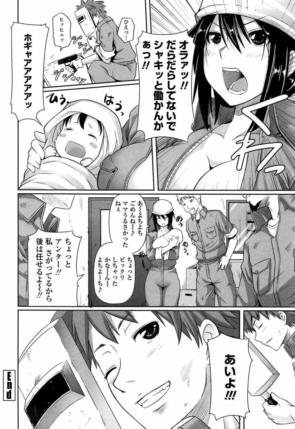 いつでも どこでもっ Page.62