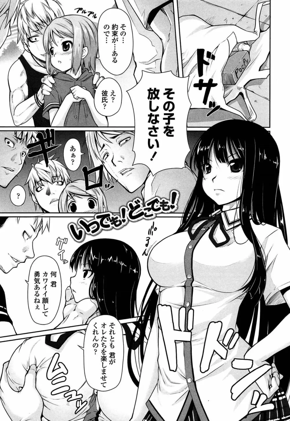 いつでも どこでもっ Page.63