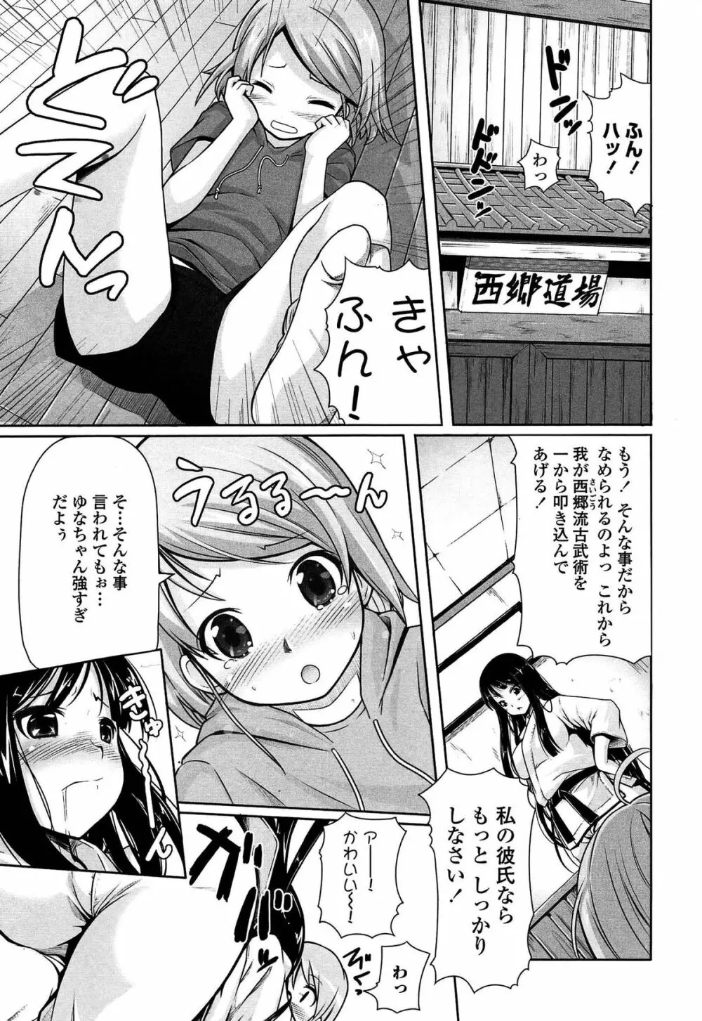 いつでも どこでもっ Page.65