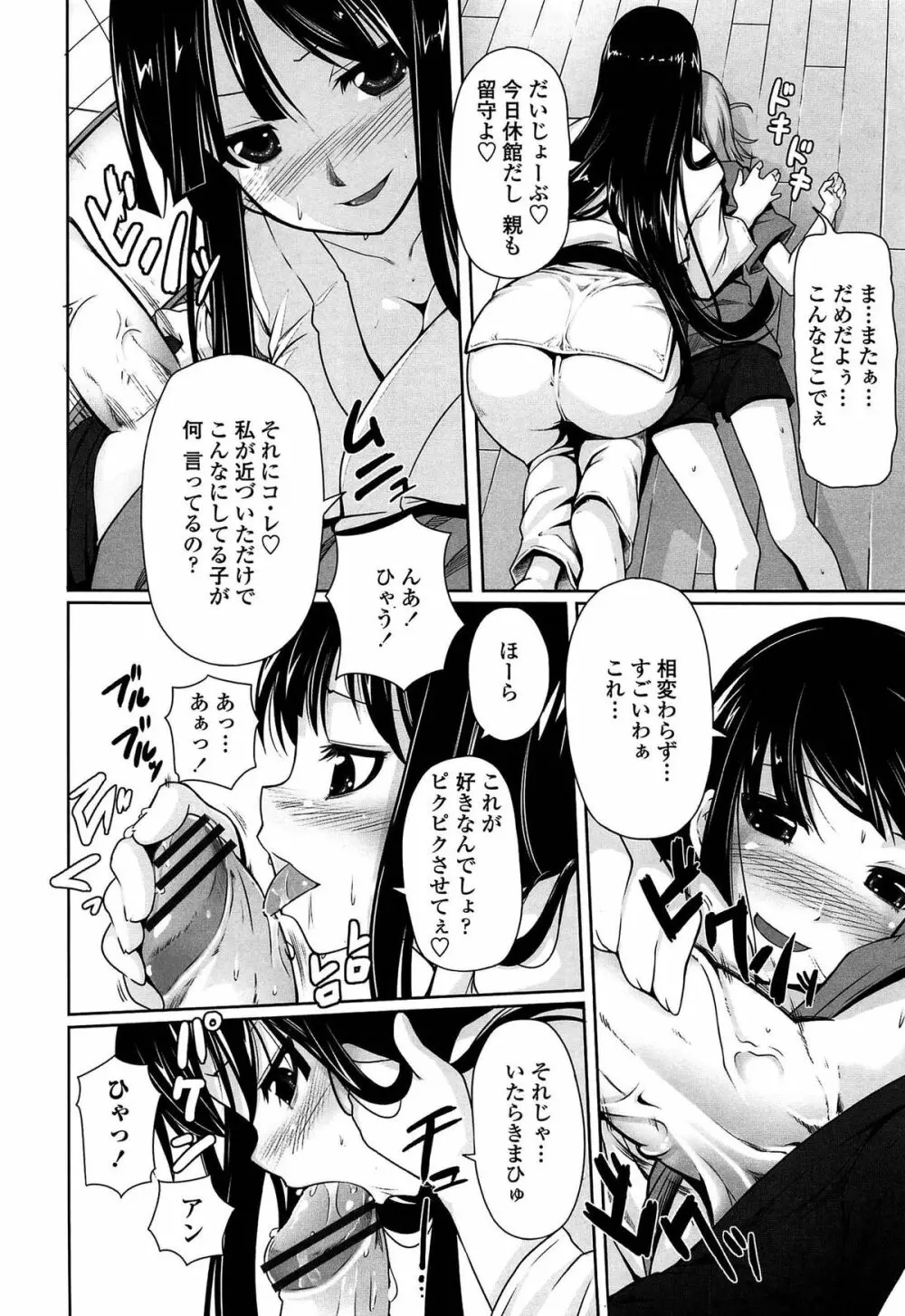 いつでも どこでもっ Page.66