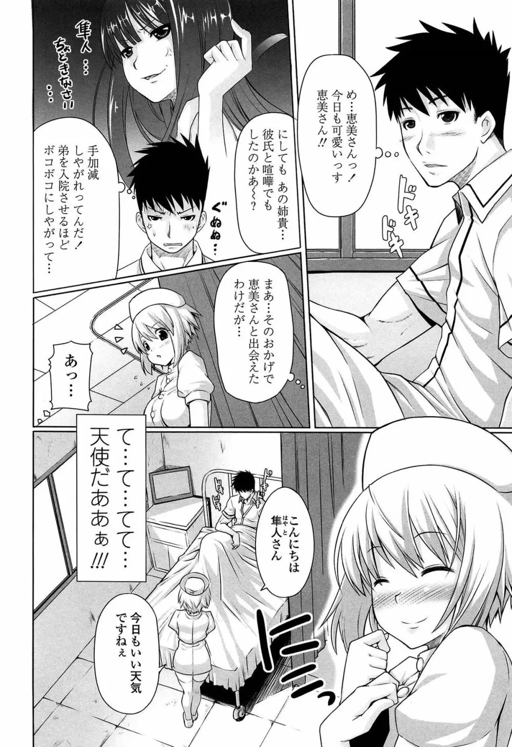 いつでも どこでもっ Page.82