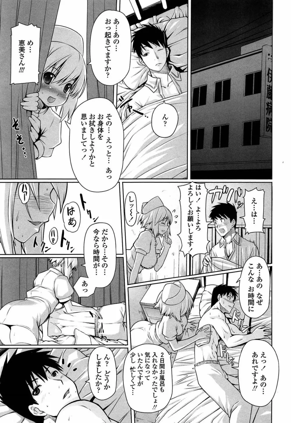 いつでも どこでもっ Page.83