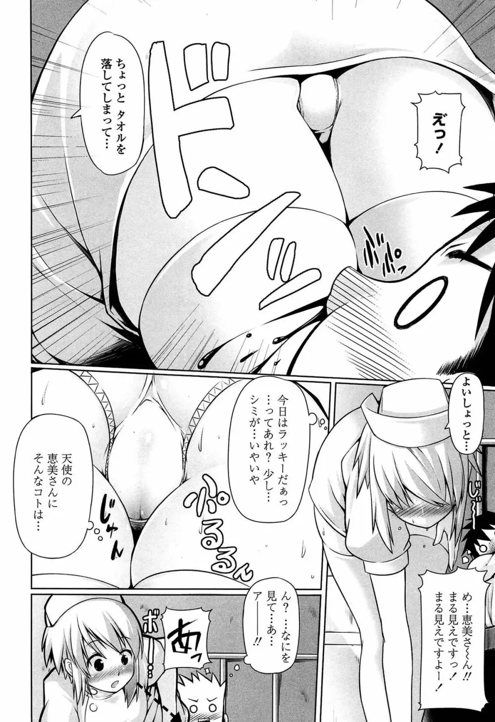 いつでも どこでもっ Page.84