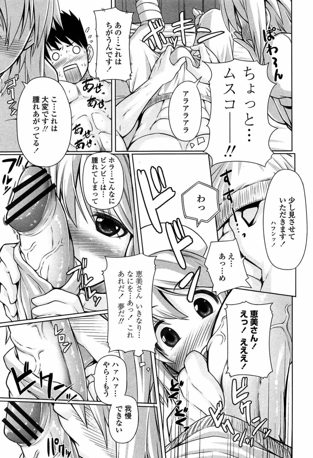 いつでも どこでもっ Page.85