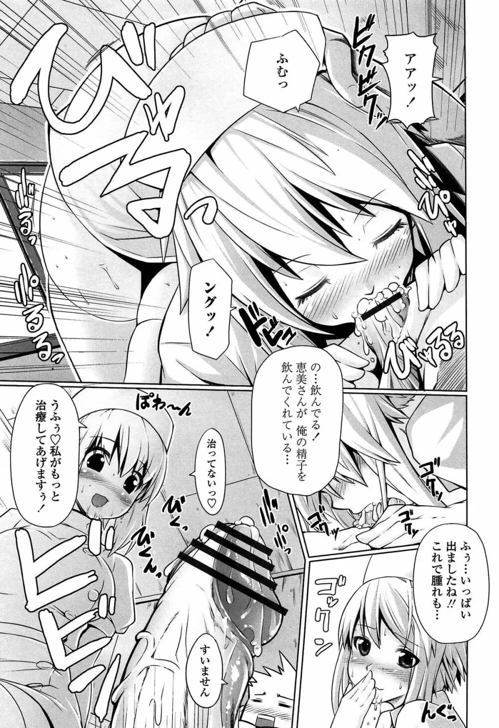 いつでも どこでもっ Page.87