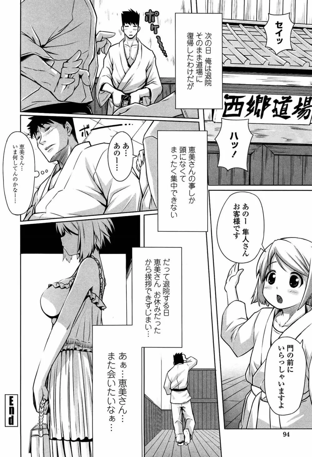 いつでも どこでもっ Page.98