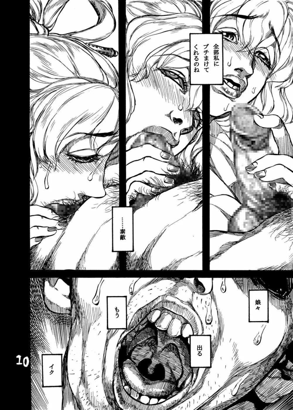 ヒメゴトニャンニャン Page.12