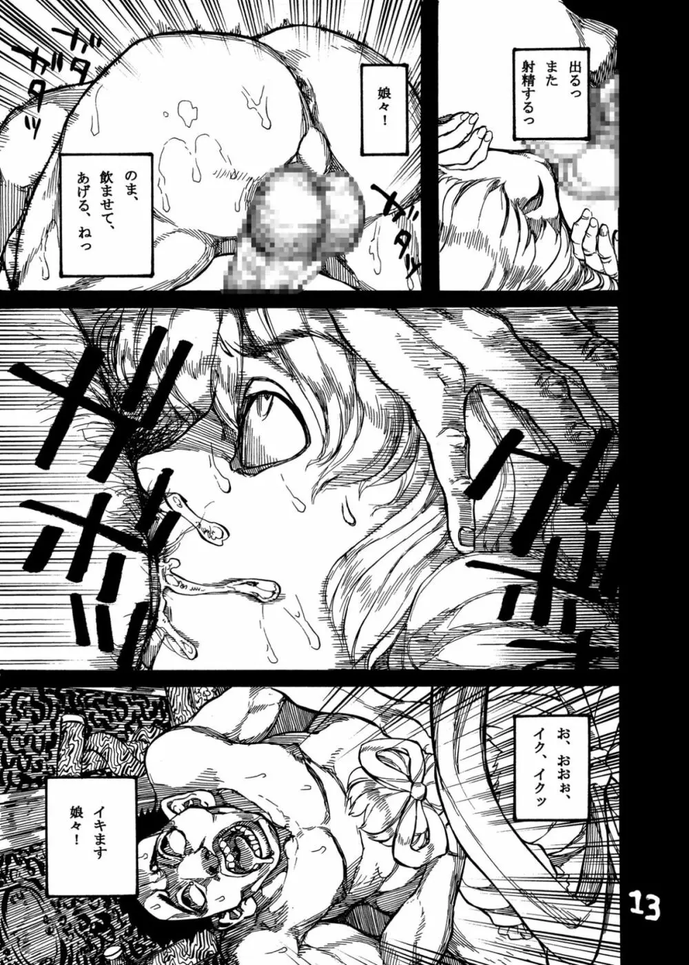 ヒメゴトニャンニャン Page.15