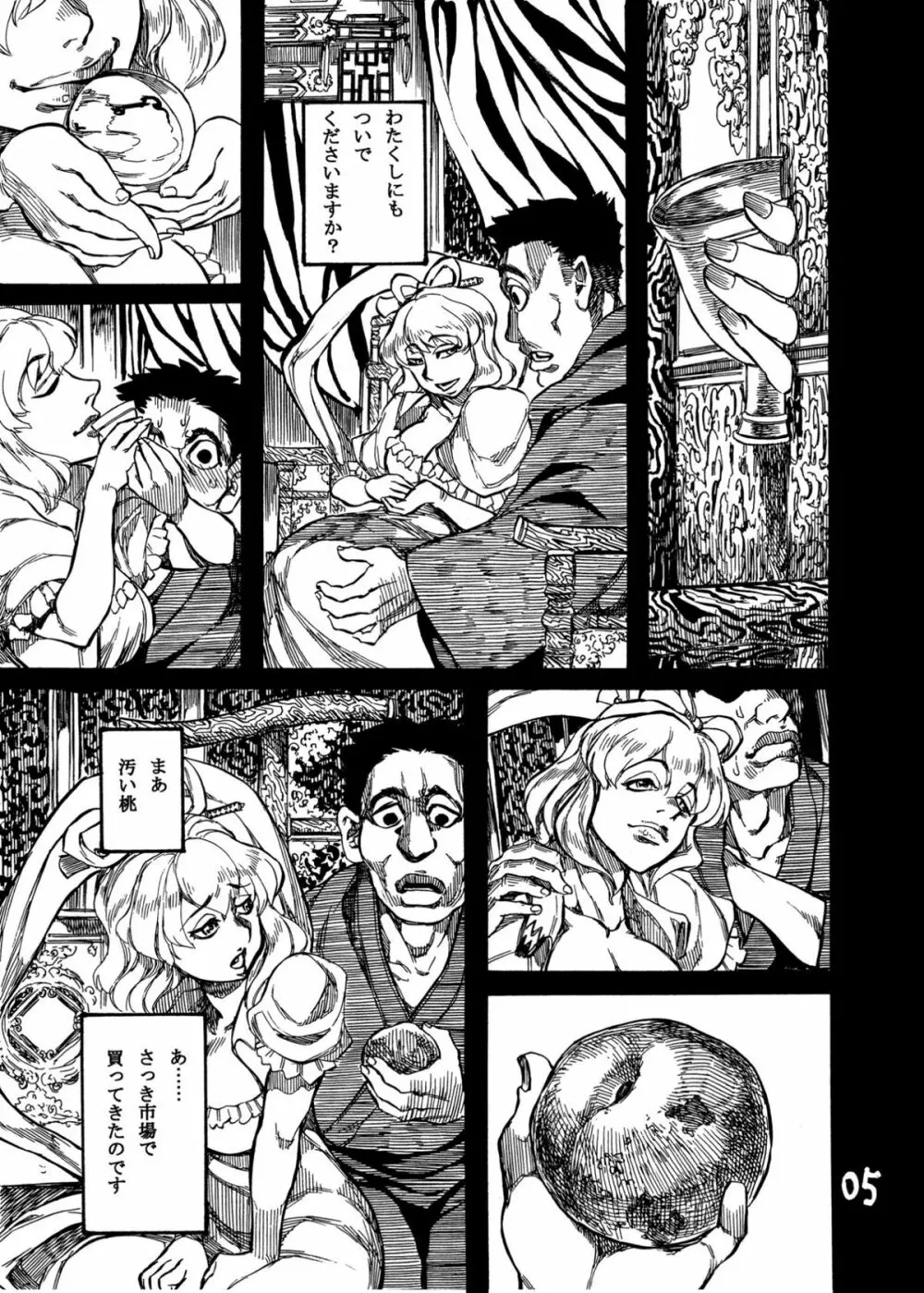 ヒメゴトニャンニャン Page.7