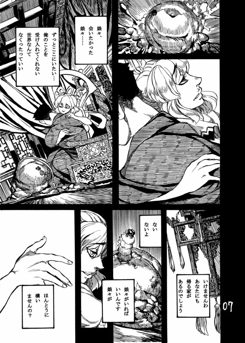 ヒメゴトニャンニャン Page.9