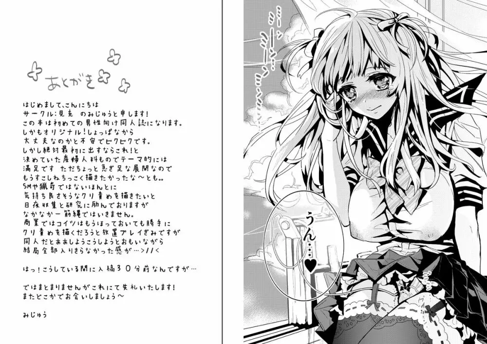 少女専門クリニック～悪徳医師に無垢な少女が快楽調教されて... Page.11