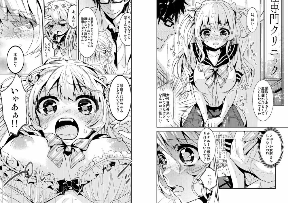 少女専門クリニック～悪徳医師に無垢な少女が快楽調教されて... Page.3