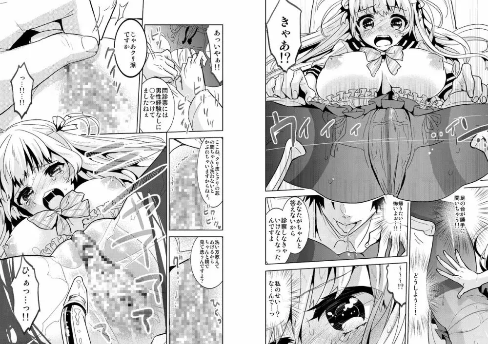 少女専門クリニック～悪徳医師に無垢な少女が快楽調教されて... Page.5