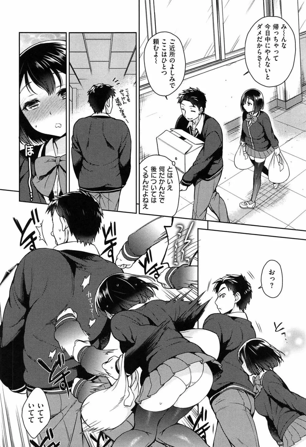 せっくすのしくみ! Page.10