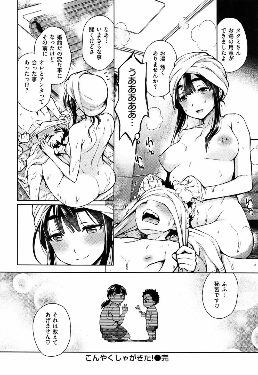 せっくすのしくみ! Page.100