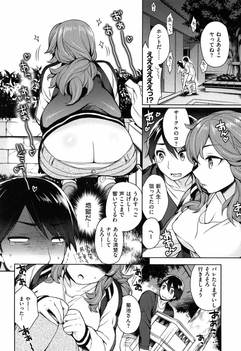 せっくすのしくみ! Page.102