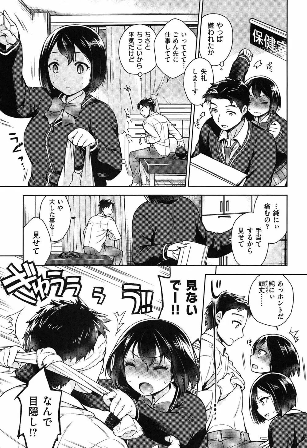 せっくすのしくみ! Page.11