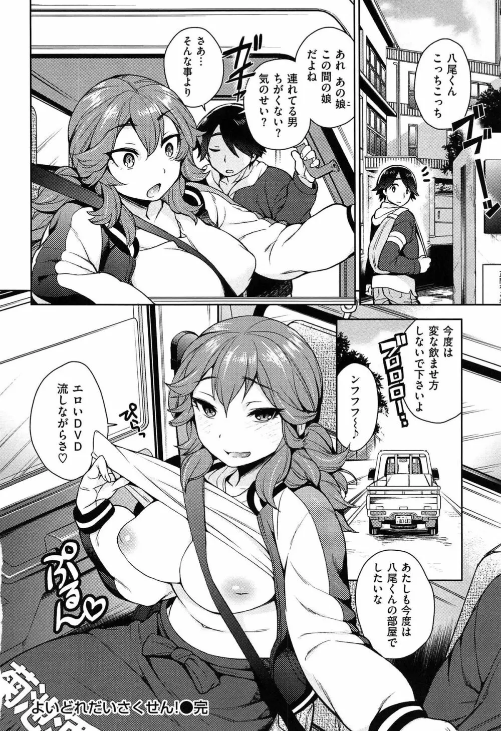 せっくすのしくみ! Page.120