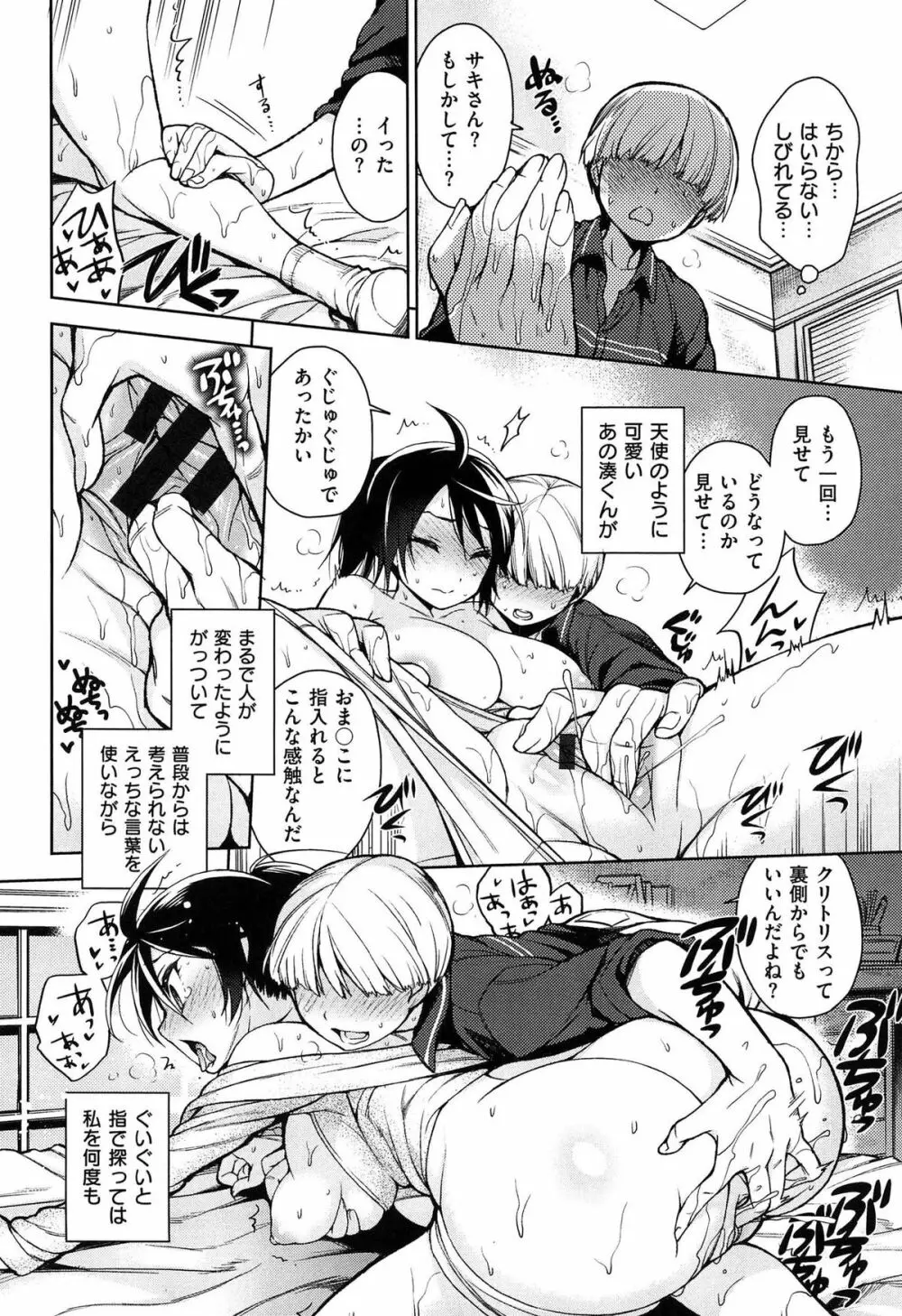せっくすのしくみ! Page.122
