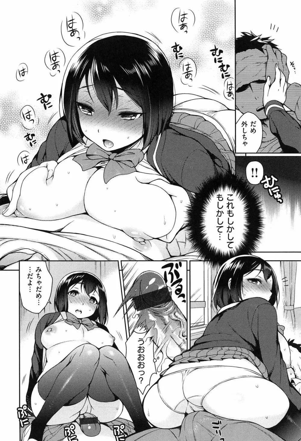 せっくすのしくみ! Page.14
