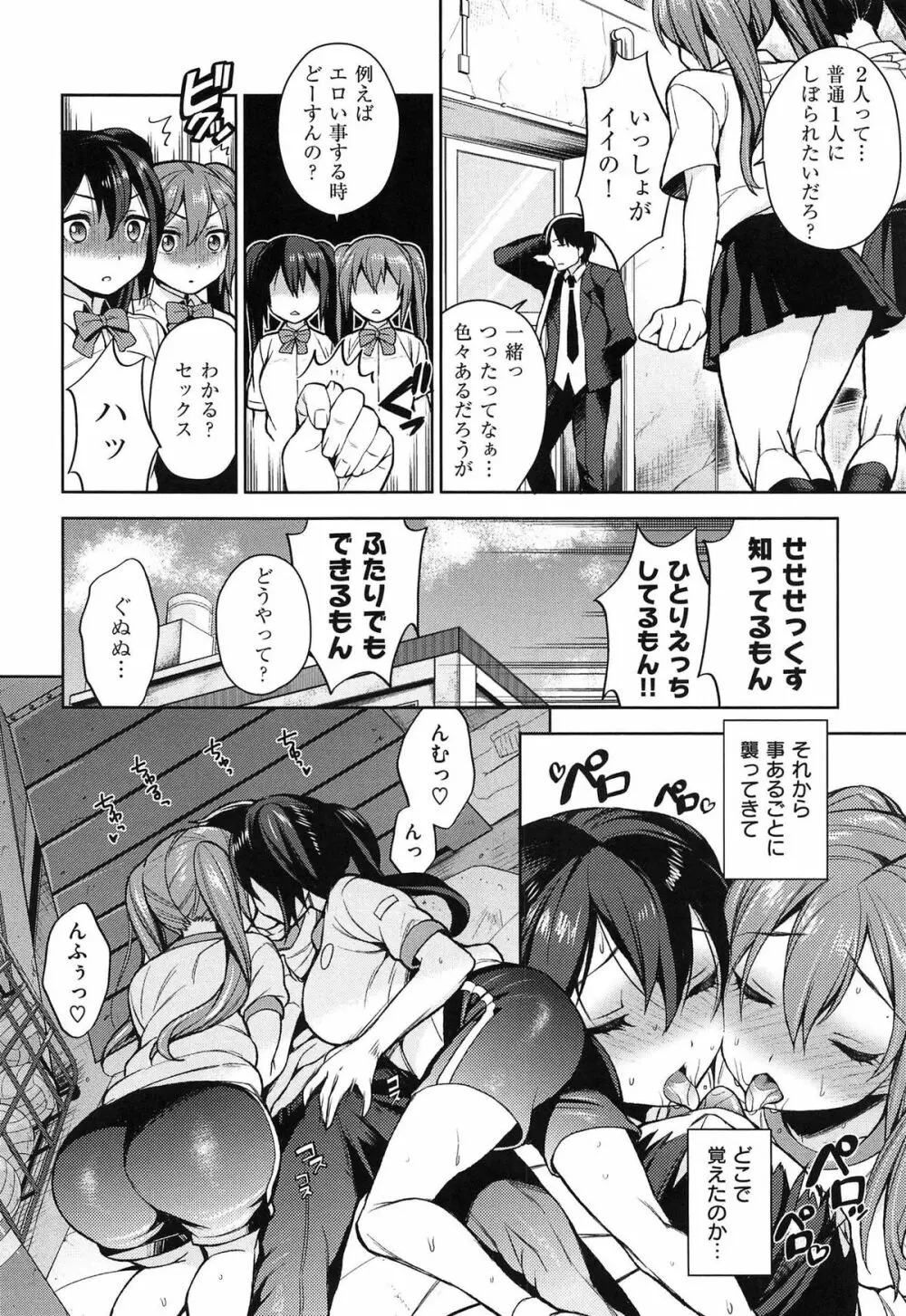 せっくすのしくみ! Page.144