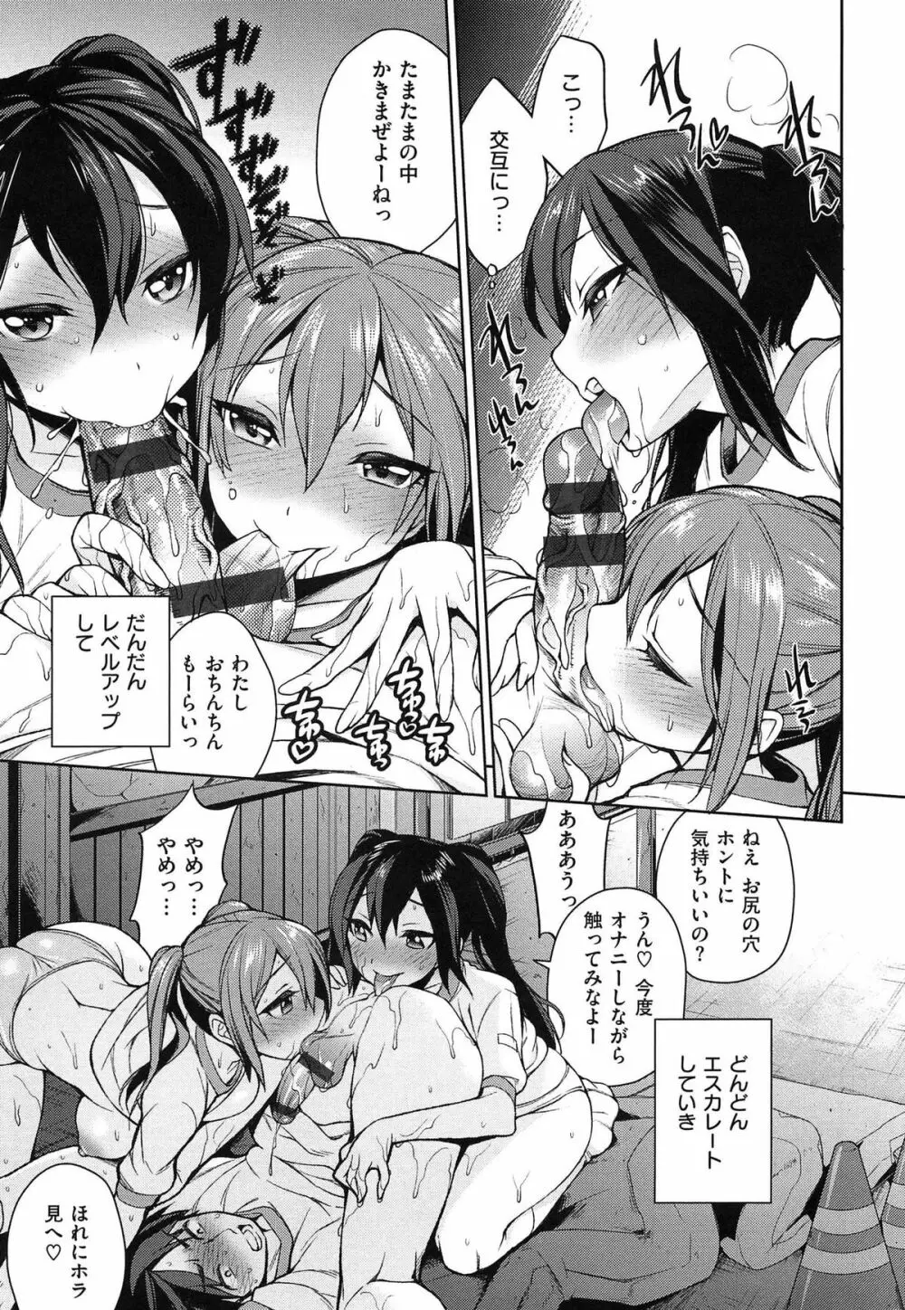 せっくすのしくみ! Page.145