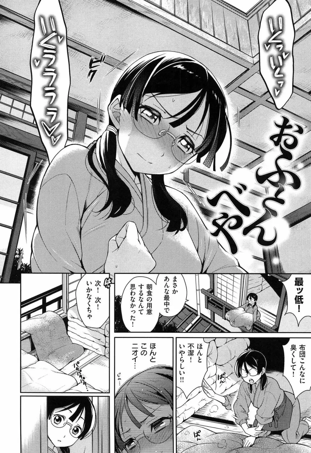せっくすのしくみ! Page.198